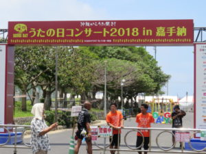 沖縄からうた開き!うたの日コンサート2019 IN嘉手納 チケット先行受付決定