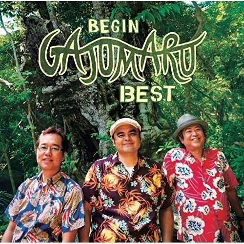 BEGINの究極のベストアルバム「ガジュマルベスト」で沖縄の風を浴びよう