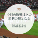 【カープ投手陣崩壊続く】巨人ヤクルト5試合で39失点の中でキラリ輝く投手