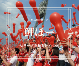 【カープ記録づくめの爆勝】1年に1度見れるかどうかの安心して観戦できた試合 ‐坂倉選手ヒロイン全文掲載-