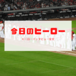 【カープ解説】野村謙二郎氏の解説まとめ　対阪神戦 (2020年8月28日)